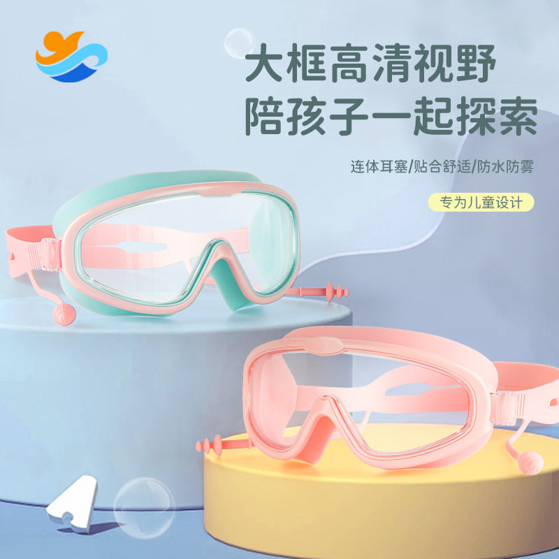 儿童大框泳镜高清防水防雾游泳眼镜连体耳塞男女童游泳镜一件