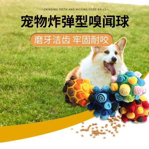 宠物用品新款玩具狗狗猫咪漏食磨牙嗅闻一体耐咬玩具现货