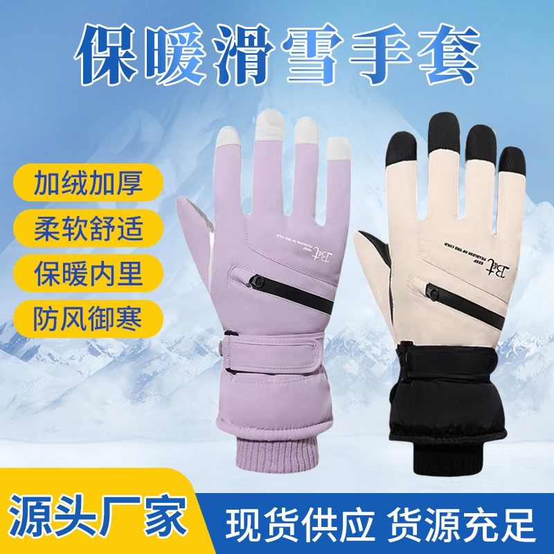 全掌触屏滑雪手套冬季女加绒厚男保暖棉冬天骑行电动车防寒风防水