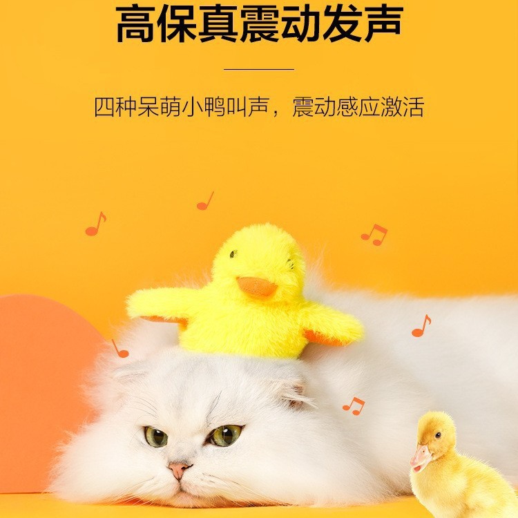 电动猫咪玩具引力冲鸭毛绒发声小鸭子玩具自嗨解闷逗猫棒智能自动
