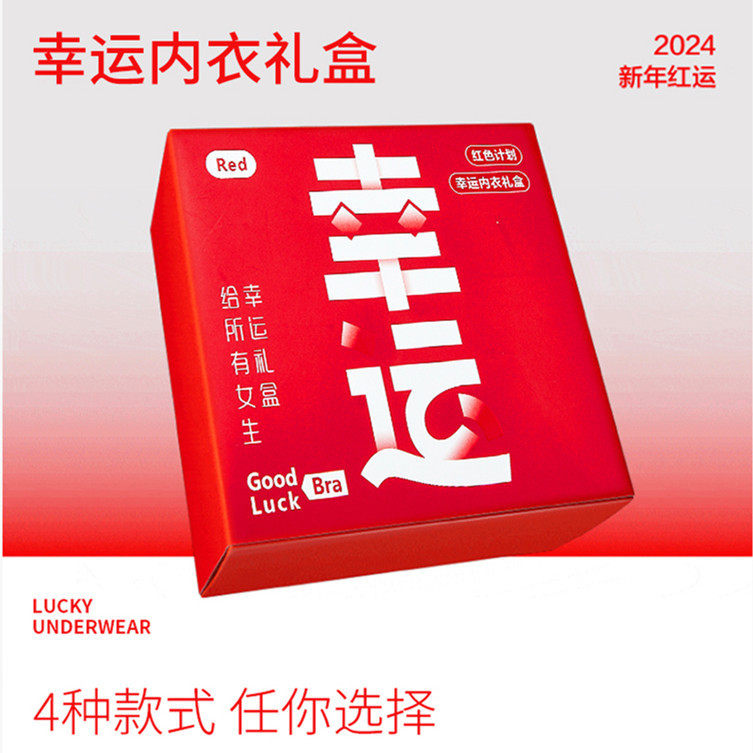 本命年大红色女士无痕内衣套装无钢圈固定杯文胸罩幸运礼盒内衣裤