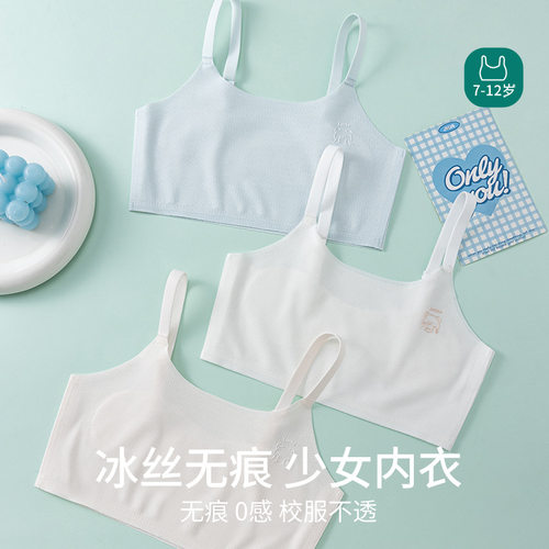 儿童内衣女童无痕少女文