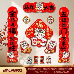 春节磁吸对联福字春联入户门小区室内门挂件门饰磁吸春联马年大吉