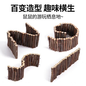 仓鼠苹果枝围栏造景玩具攀爬梯金丝熊笼子装饰躲避家具磨牙棒栅栏