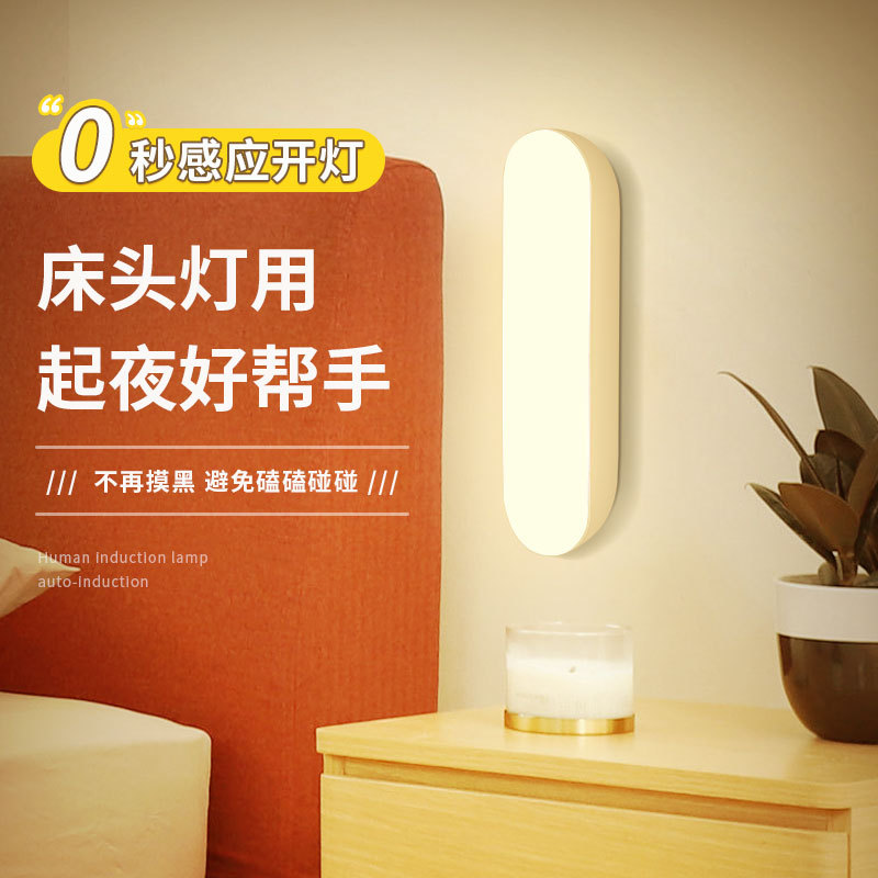 无线智能人体感应灯起夜家用过道橱柜LED床头小夜灯卧室睡眠充电