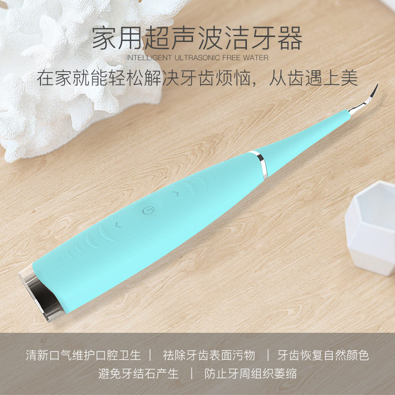 超声波洗牙器家用洁牙仪冲牙结石去除牙齿清洁污垢除牙垢牙石usb