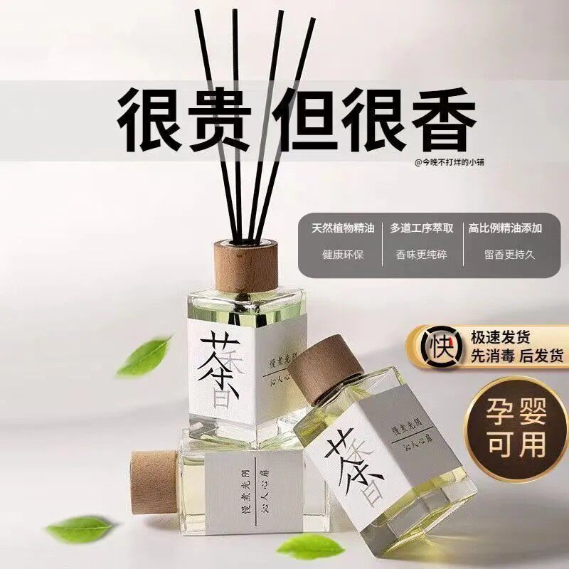 茶香香氛无火香薰液藤条