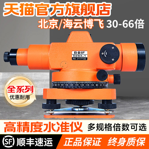 北京博飞水准仪dzs3-1高精度工程测量自动安平水平仪室外全套平水