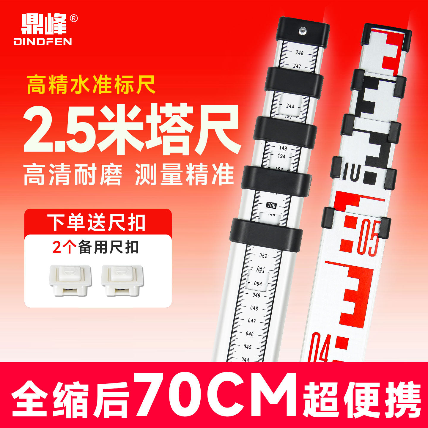 2.5米塔尺尺扣水准仪伸缩测量尺杆刻度量树标高尺水平仪标尺便携