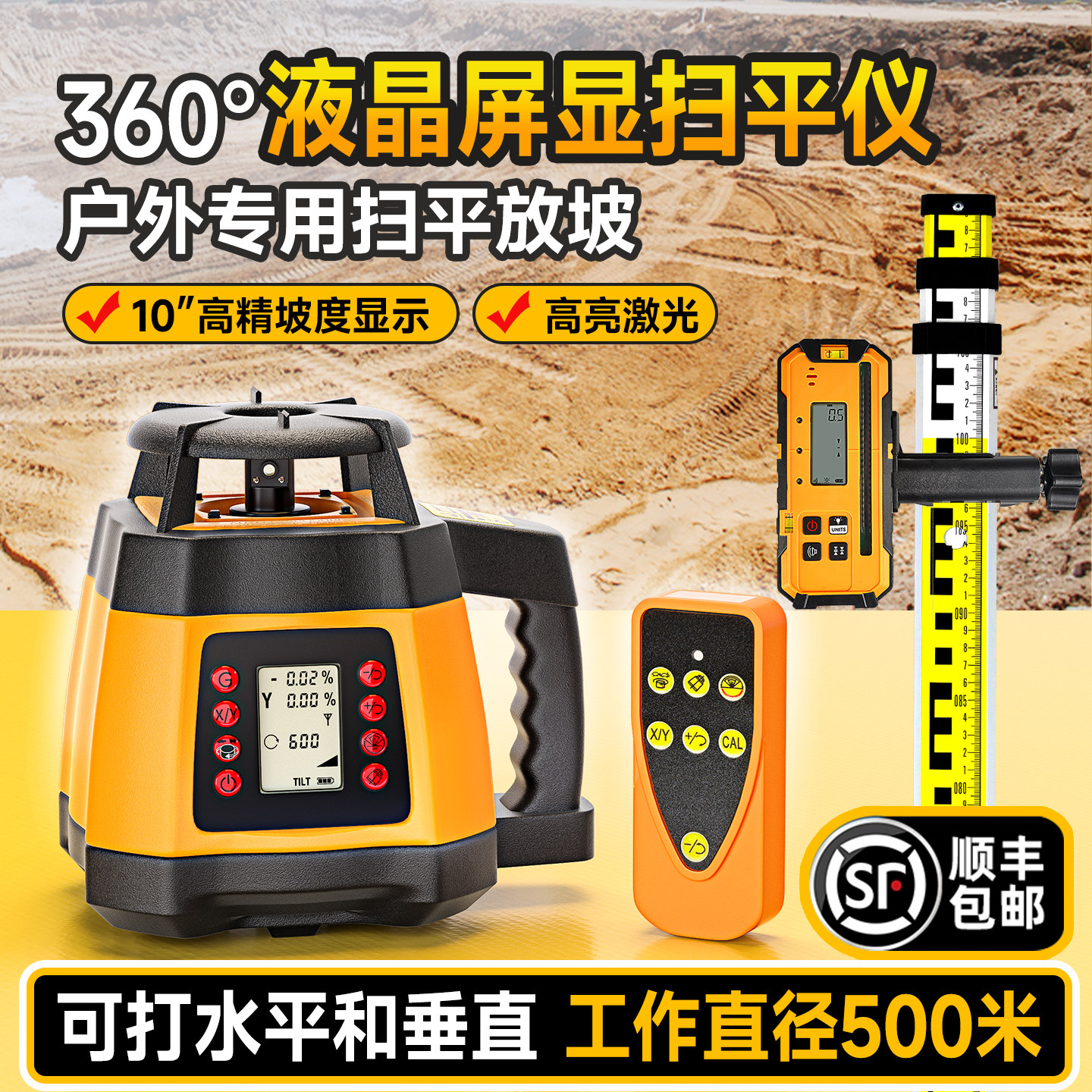 全自动扫平仪激光旋转找平仪高精度水准仪红绿光安平垂直水平放坡