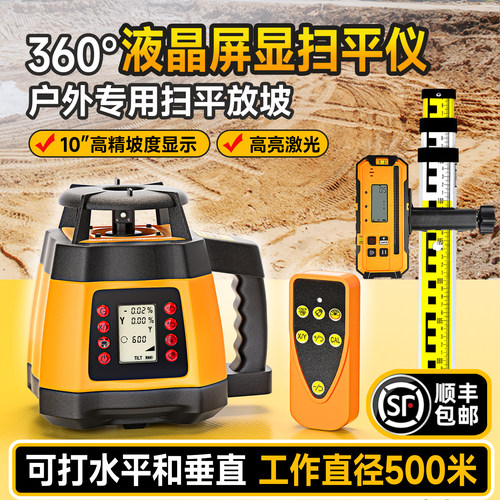 全自动扫平仪激光旋转找平仪高精度水准仪红绿光安平垂直水平放坡