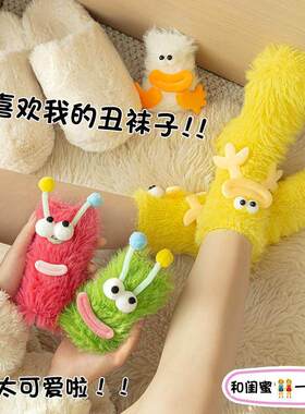 脚冷保暖神器搞怪可爱丑萌毛绒袜子女秋冬中筒加厚居家隔凉地板袜