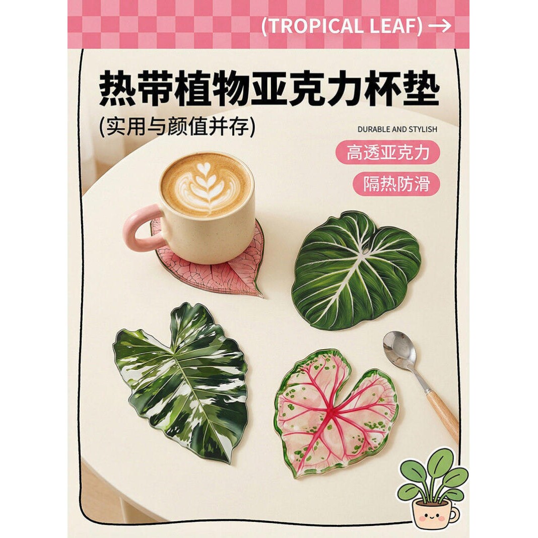 ins热带植物亚克力杯垫 实用颜值并存隔热防烫易于清洁亚克力杯垫