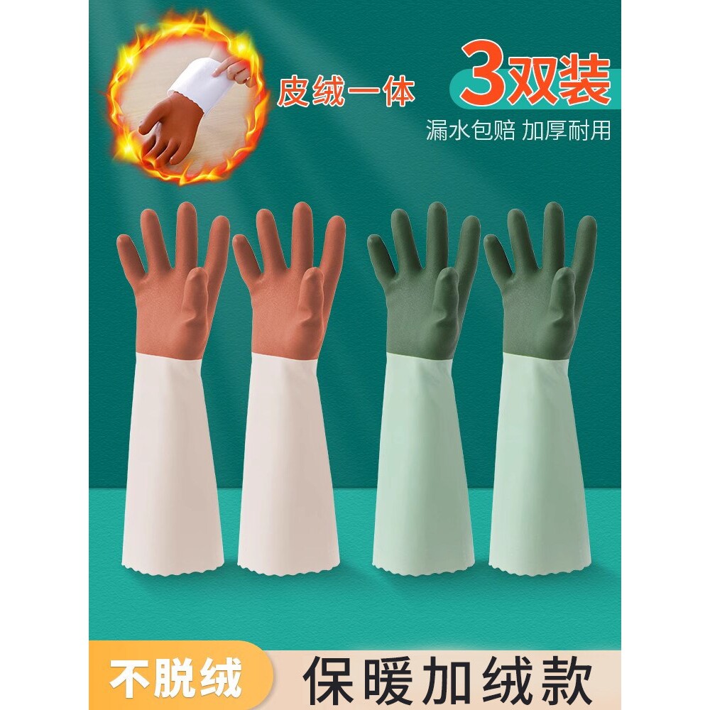 洗碗手套家务厨房耐用型刷橡胶皮女防水洗衣衣服加绒清洁手套保洁
