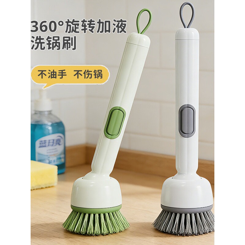 多功能长柄加液洗锅刷子家用可旋转锅刷按压出液洗碗不油手不伤锅