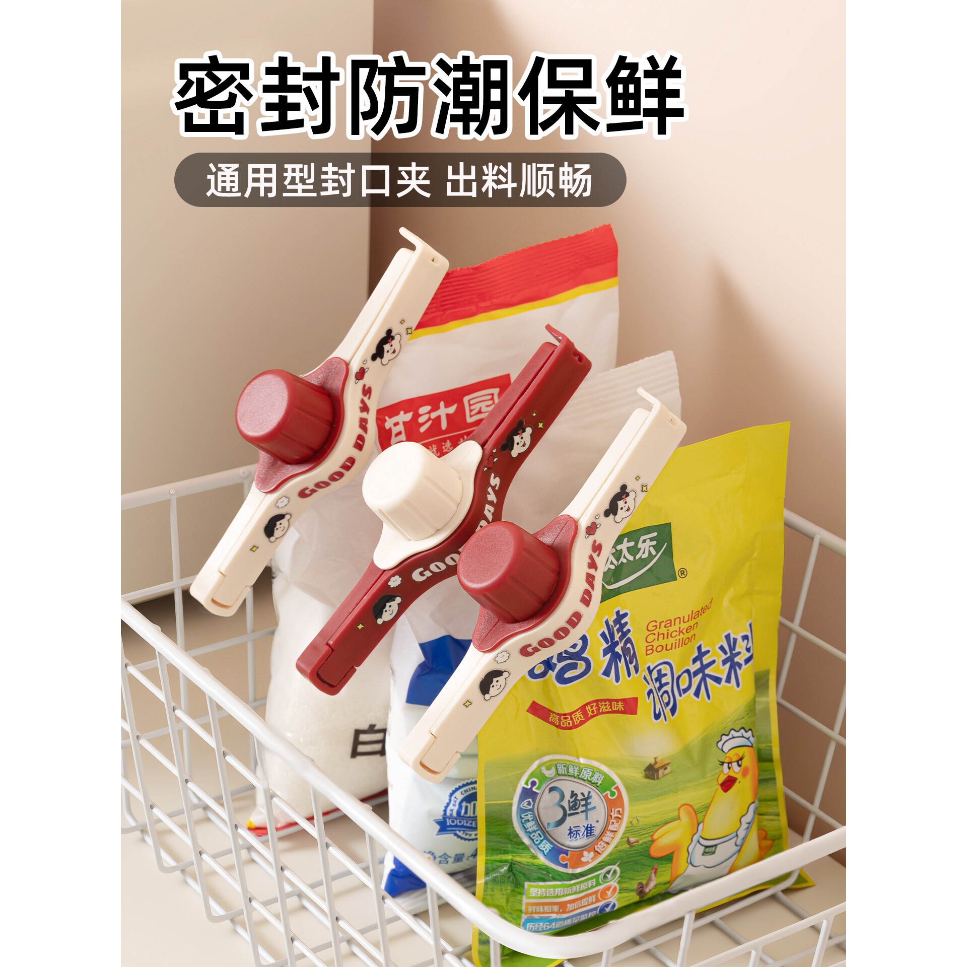密封出料嘴封口夹厨房调味料食品保鲜防潮夹零食食物塑料袋奶粉夹