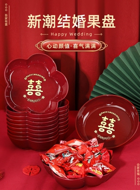 结婚果盘红色喜糖盘婚礼水果盘家用客厅茶几喜盘子婚庆用品大全