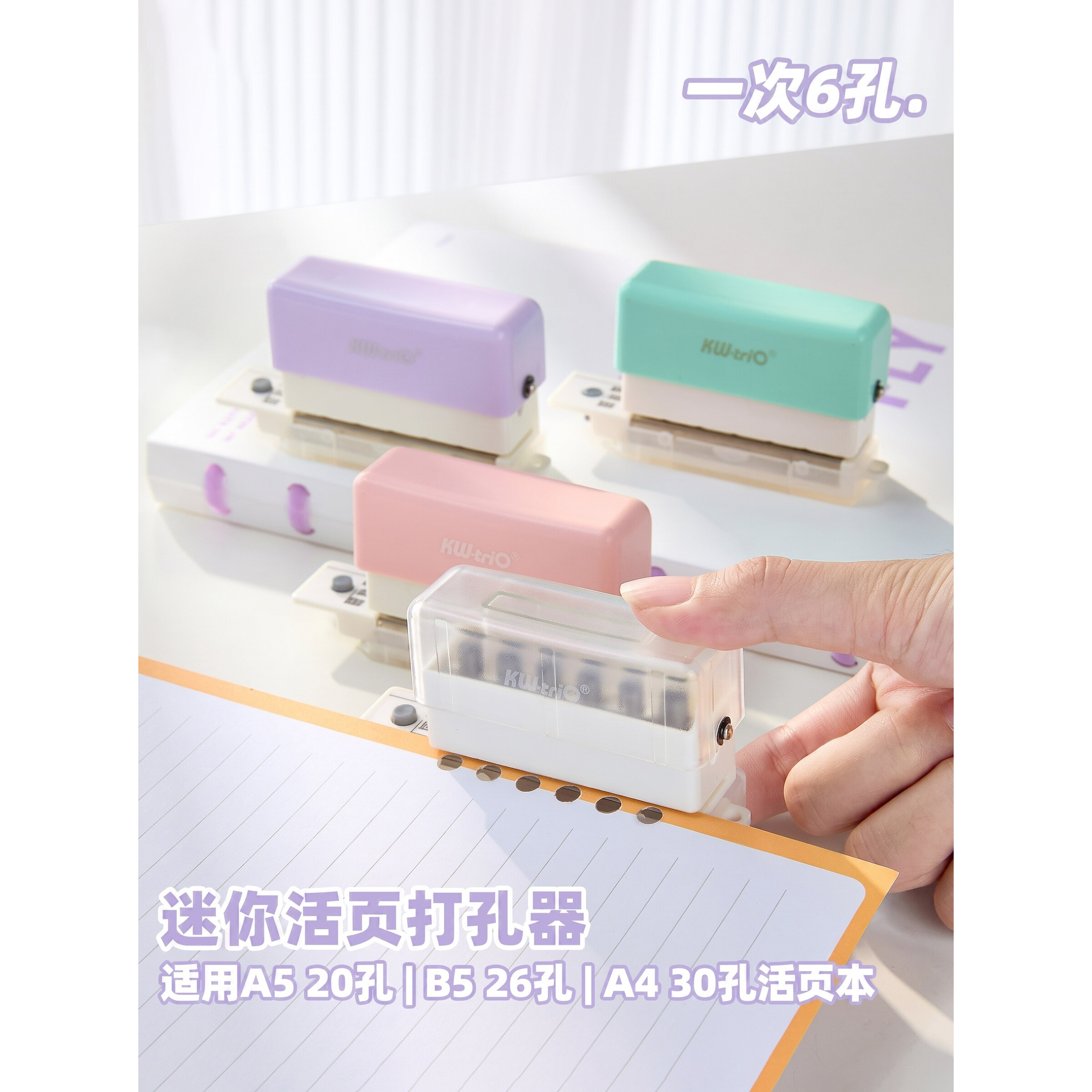 多功能打孔器圆环孔b5活页本打孔机小号迷你活页夹多孔打洞器小型