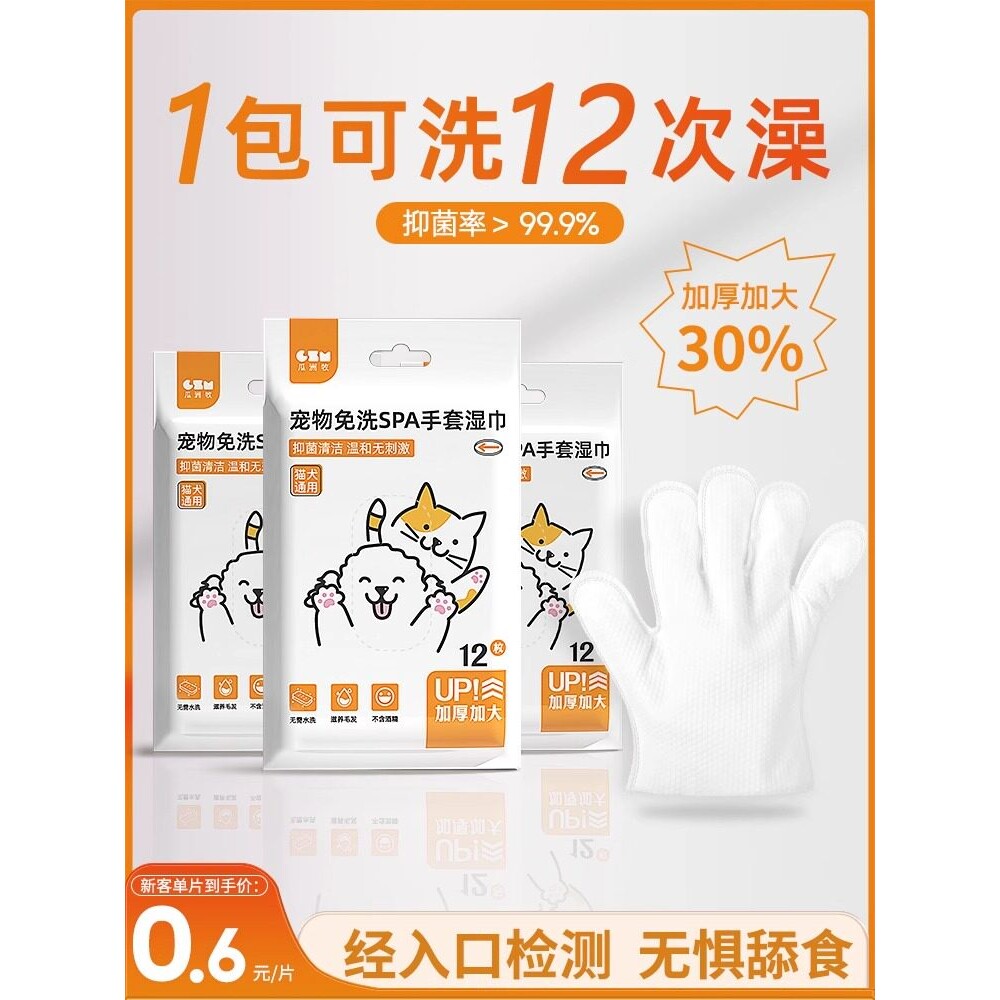 宠物免洗手套猫咪狗狗湿巾专用免洗澡干洗神器清洁用品除臭湿纸巾