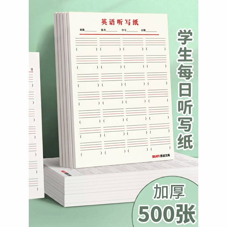 加厚16K英语听写纸单词作业纸句子听写纸汉英互译初高中学生学习