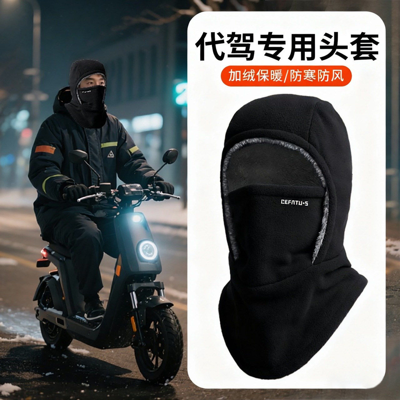 代驾骑行冬季帽子男保暖防风面罩加绒加厚防寒电动车围脖一体头套
