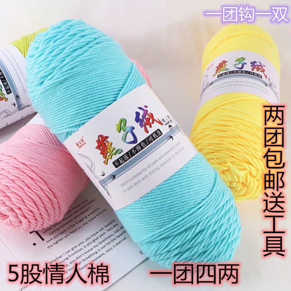 五股牛奶棉情人棉宝宝线围巾diy玩偶线手工毯子勾鞋线 毛线团