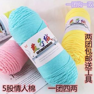 五股牛奶棉情人棉宝宝线围巾diy玩偶线手工毯子勾鞋线 毛线团