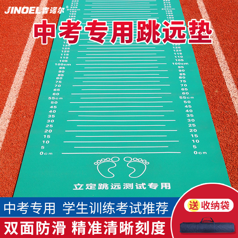 立定跳远测试垫子中考学生专用家用防滑体育地垫加厚训练器材学生