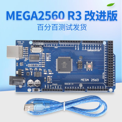 兼容Arduino MEGA2560R3改进版CH340G送usb线 3D打印机主控开发板