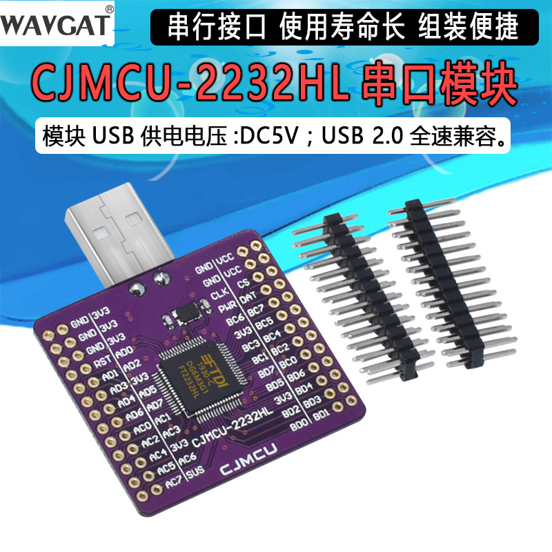 FT232H/FT2232HL模块USB转FIFO/SPI/I2C/JTAG/RS232串口模块/高速