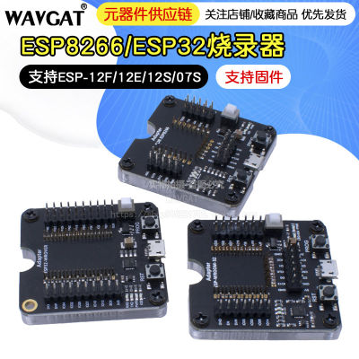 ESP8266/ESP32烧录座烧录器 一键下载 支持 ESP12S ESP07S等模组