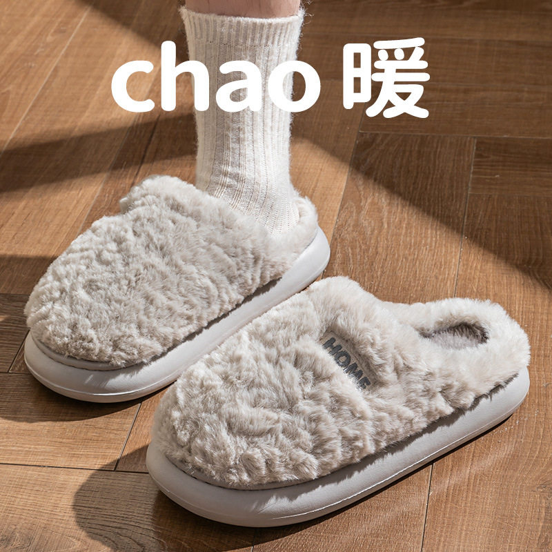 源头工厂厚底踩屎感毛绒