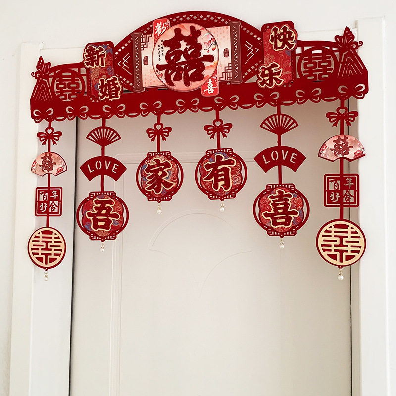 结婚门帘婚房布置套装门