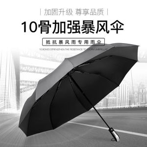全自动男士商务晴雨伞超