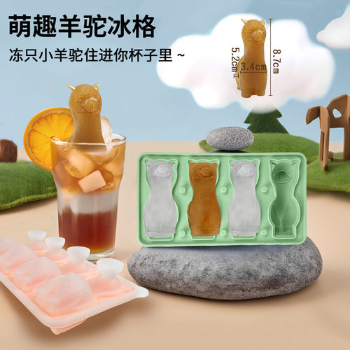 动物硅胶冰格羊驼猫咪法斗犬冰格威士忌冰块模具耐用硅胶冰格