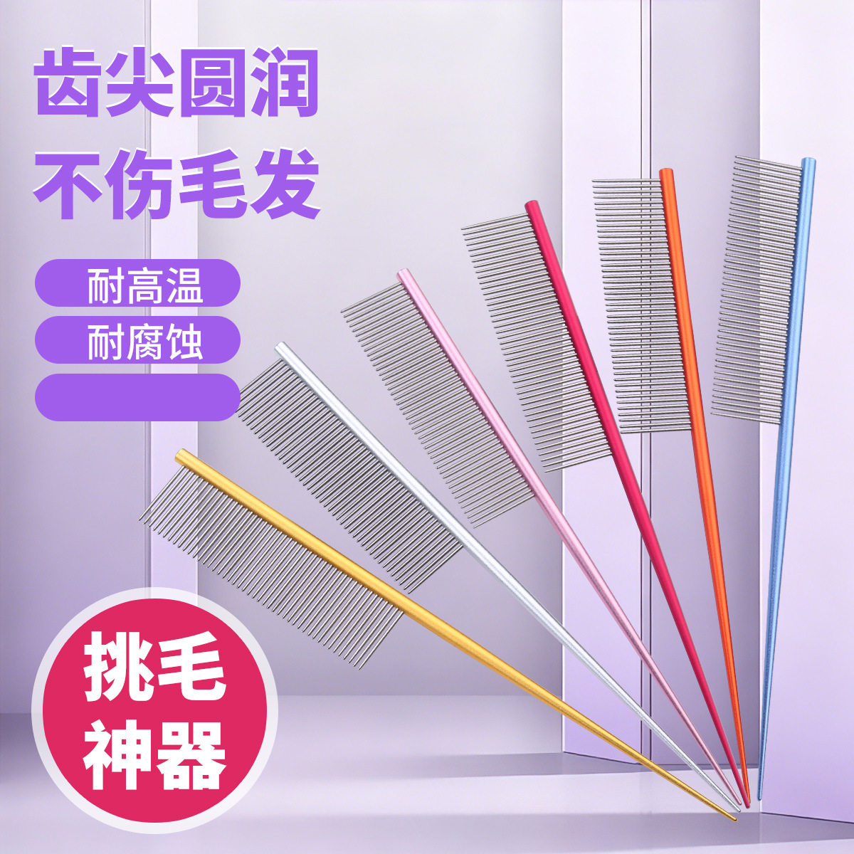 宠物尖尾梳造型分界梳马图片