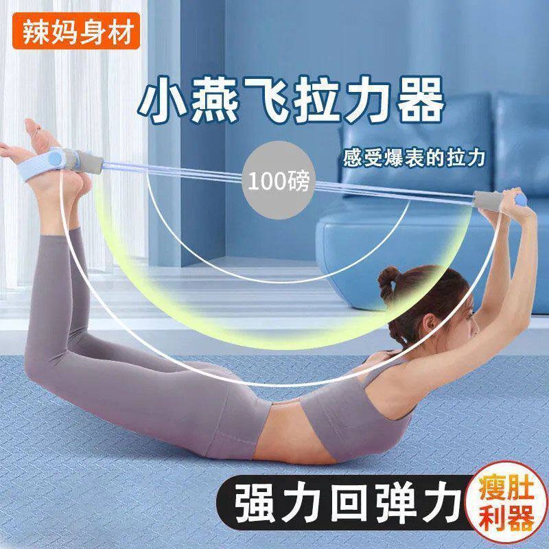 脚蹬拉力器小燕飞拉伸家