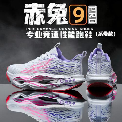 赤兔9pro碳板网面跑步鞋