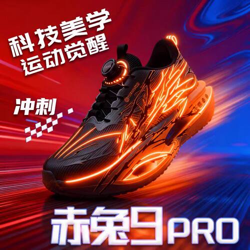 赤兔9pro碳板儿童运动鞋