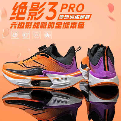 绝影3.0pro跑步鞋男款青