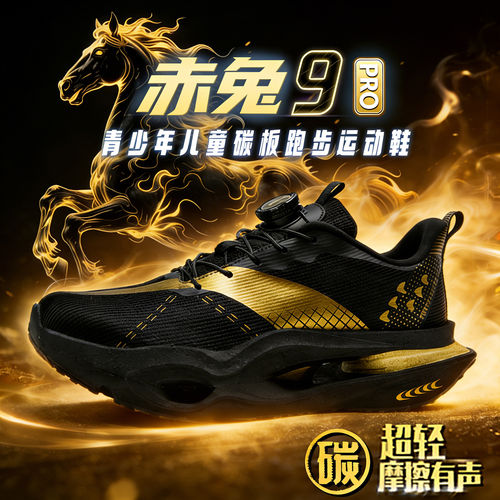 儿童跑步鞋赤兔9pro男童