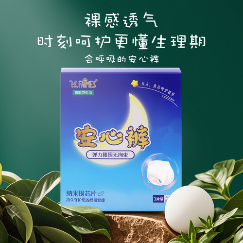 飞么安睡裤夜用深圳无抗菌透气盒