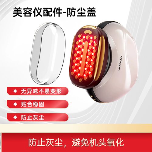 适用极萌胶原炮M30Max专用防尘盖保护套贴合稳固防尘避免机头氧化