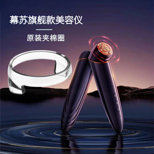 幕苏美容仪专属A1旗舰版夹棉圈环形卡扣固定圈塑料圈卡棉套环