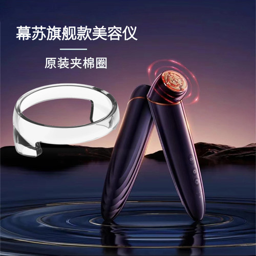 幕苏美容仪专属A1旗舰版夹棉圈环形卡扣固定圈塑料圈卡棉套环