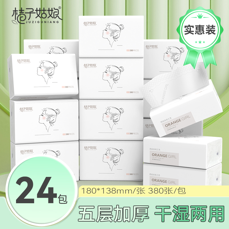 桔子姑娘中包抽纸加厚餐巾纸家用面巾纸木桨母婴用纸整箱商超同款