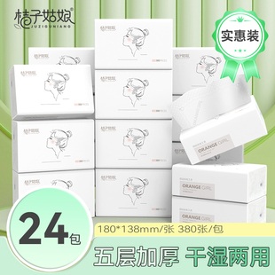 桔子姑娘中包抽纸加厚餐巾纸家用面巾纸木桨母婴用纸整箱商超同款