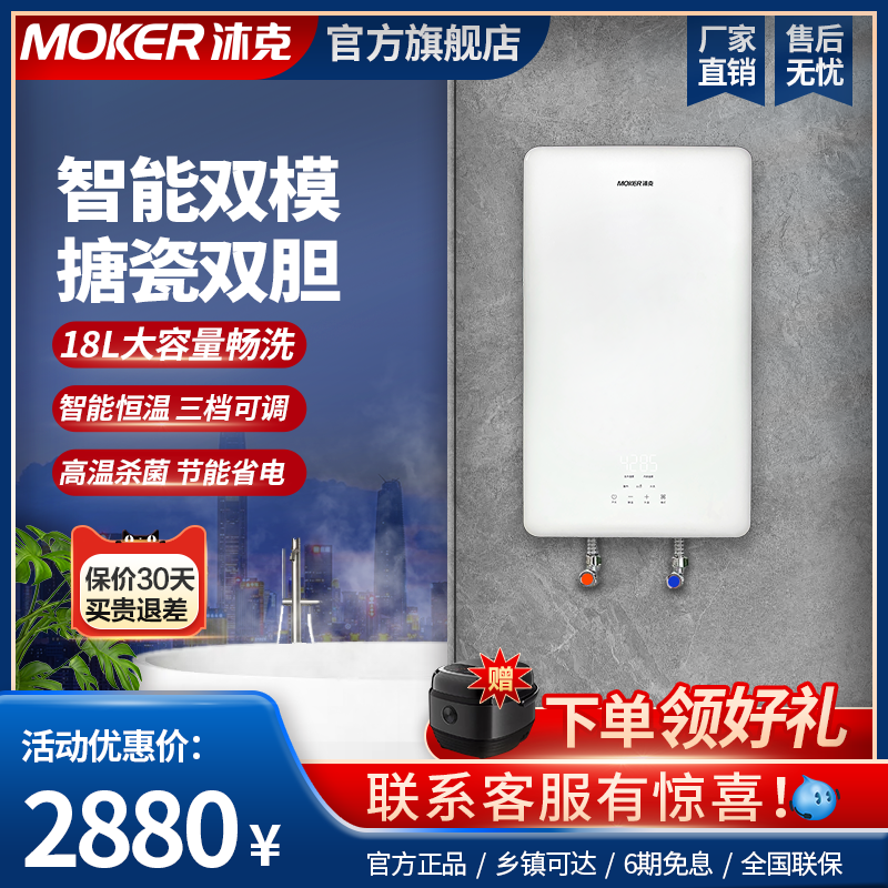 沐克AS3-5518双模速热智能恒温热水器即热型家用小型淋浴热水器