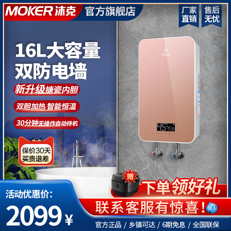 沐克家用电热水器智能恒温立式双胆速热即热卫生间洗澡沐浴淋浴