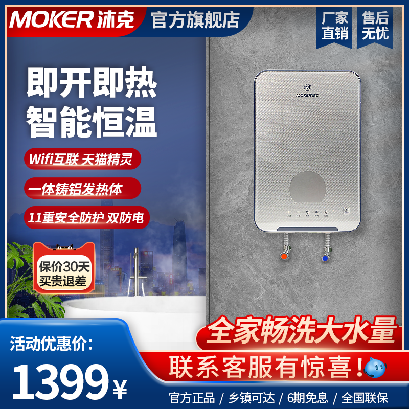 沐克即热式电热水器家用洗澡卫生间厨房速热淋浴过水热小型